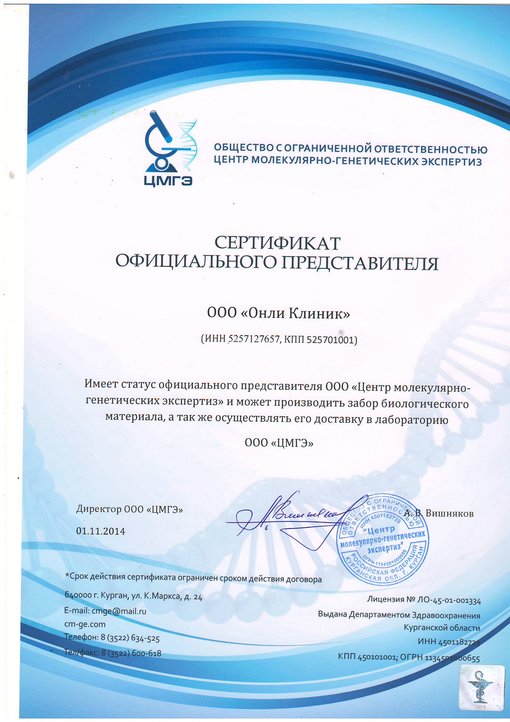 сертификат официального представителя